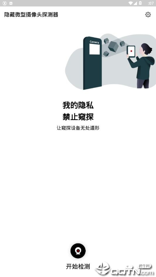 摄像头探测