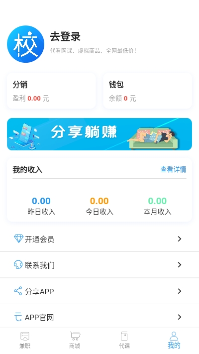校园赚