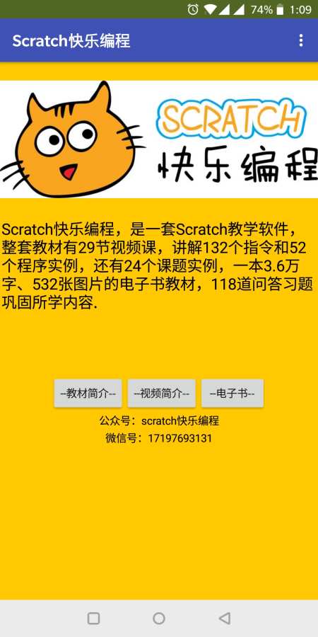 scratch快乐编程