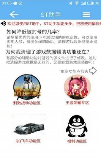 ST游戏助手(ST or Game)