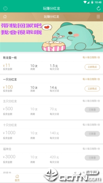 玩赚分红龙