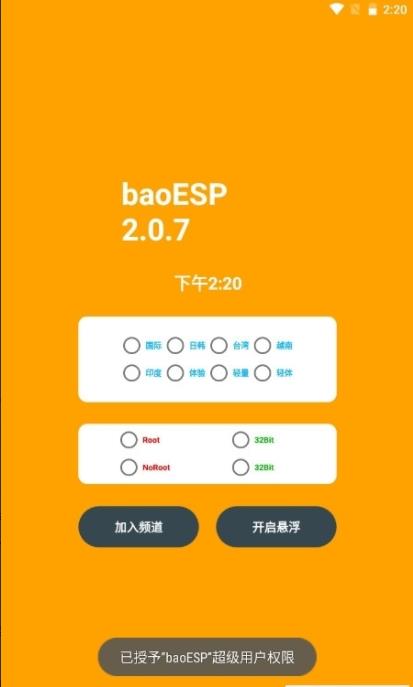 baoESP2.2.0版本