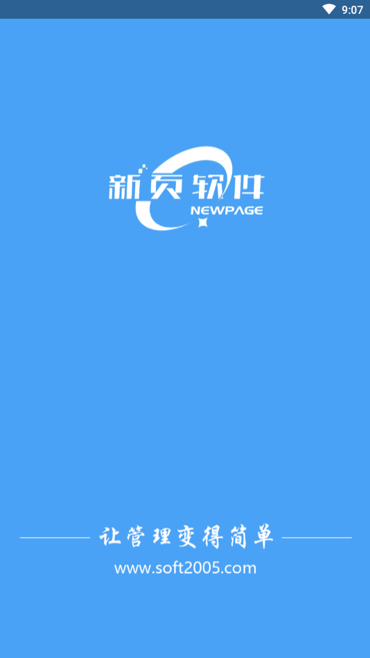 新页软件