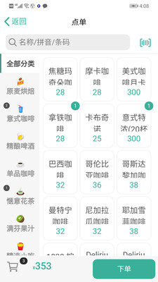 呱咖收银外卖系统