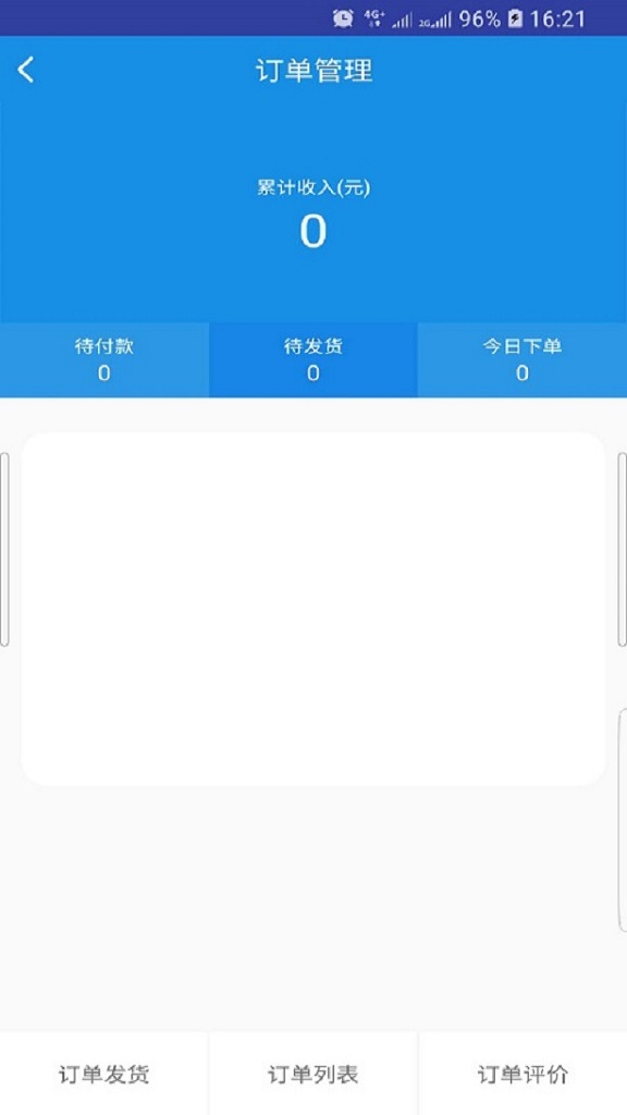 农服通商家端 农服通商家端