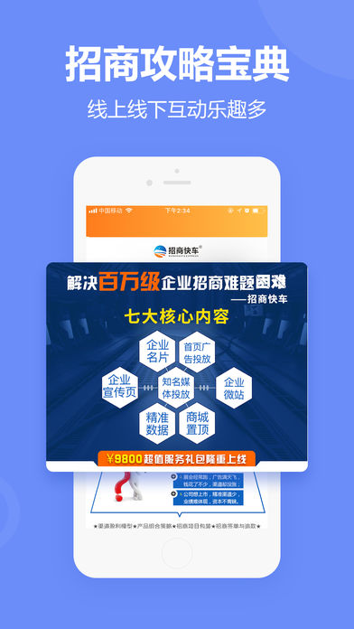 招商快车