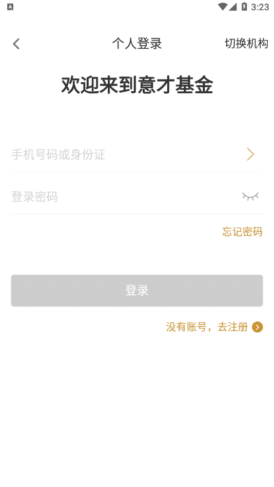 意才基金