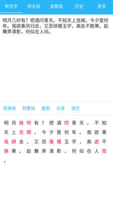繁简转换通