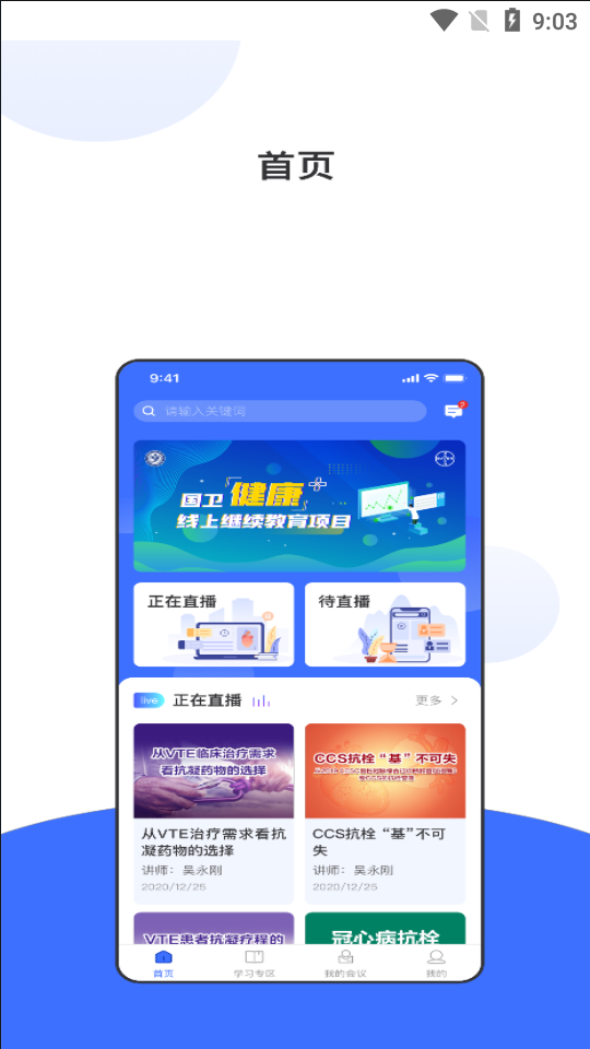 国卫健康+