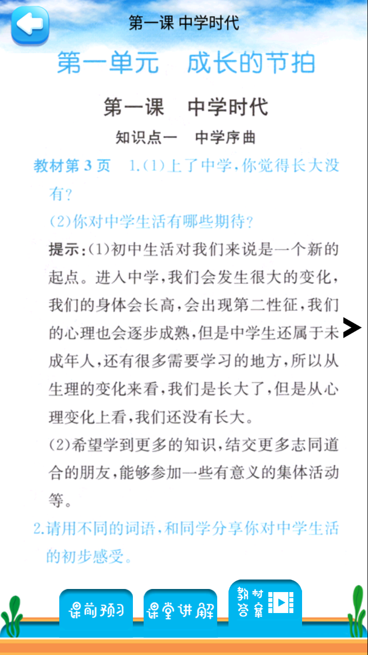 七年级上册道德与法治