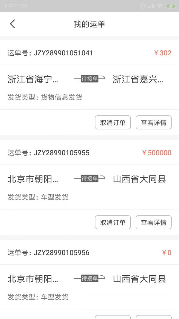 绎达达货主端