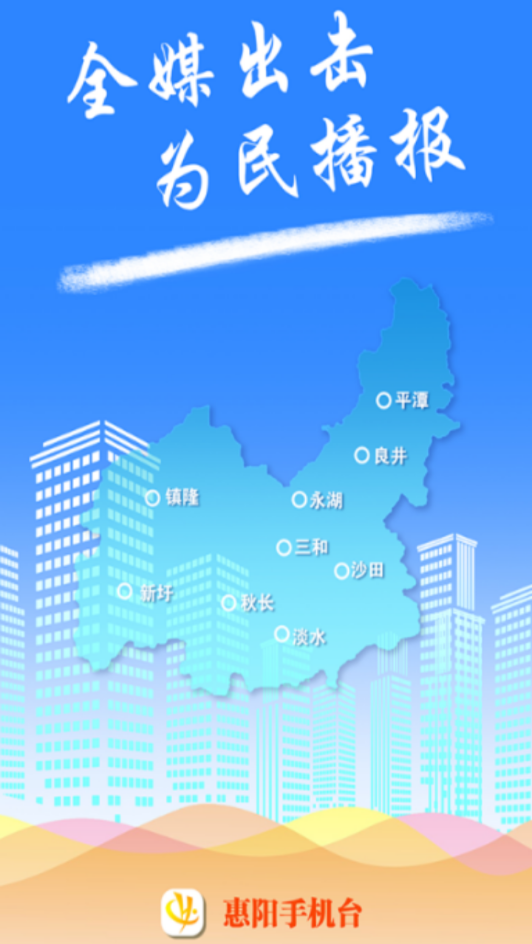 惠阳手机台