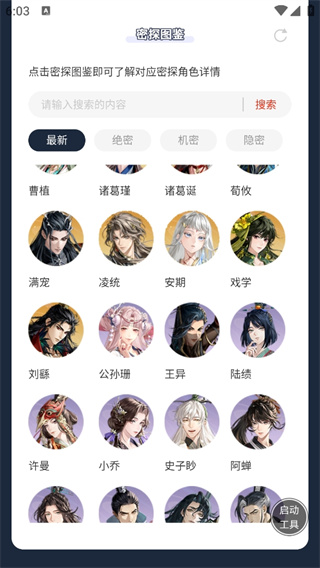虫虫助手如鸢密探图鉴
