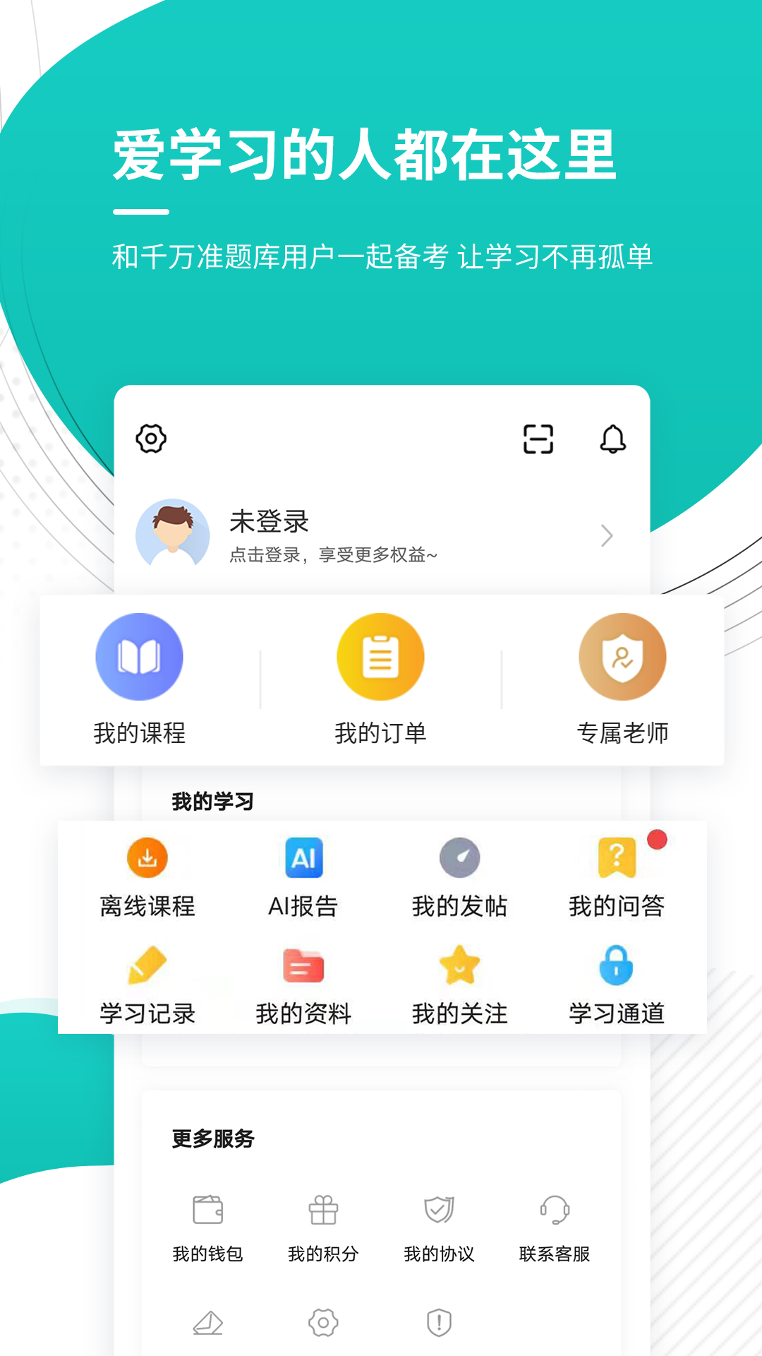 注册会计师考试准题库