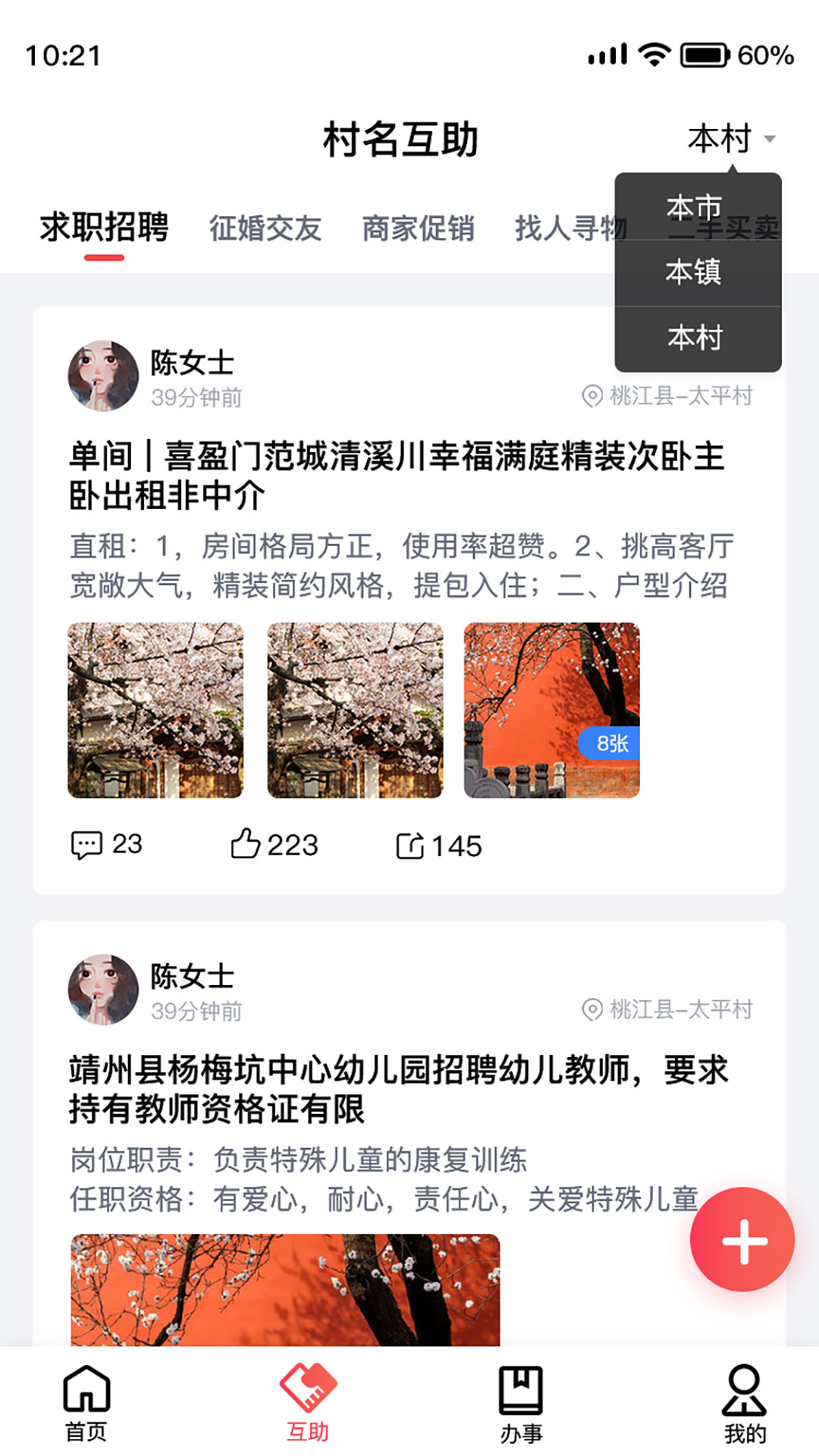 靖州智慧党建
