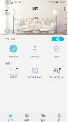 居喜爱智能家居