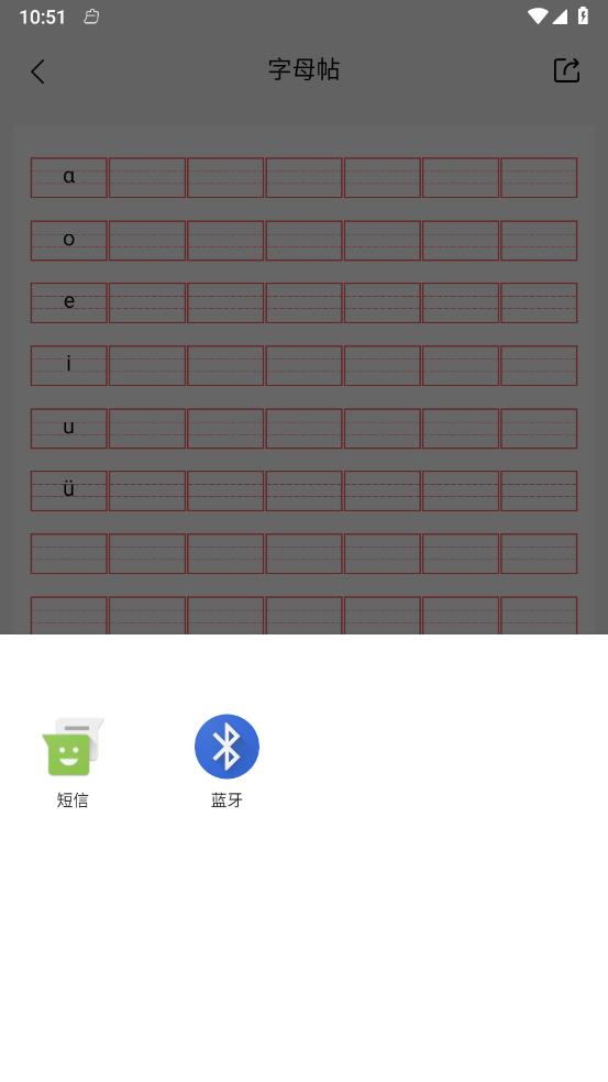 米达乐M6字帖