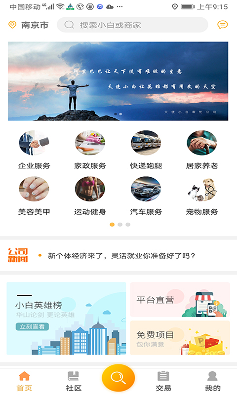 天使小白