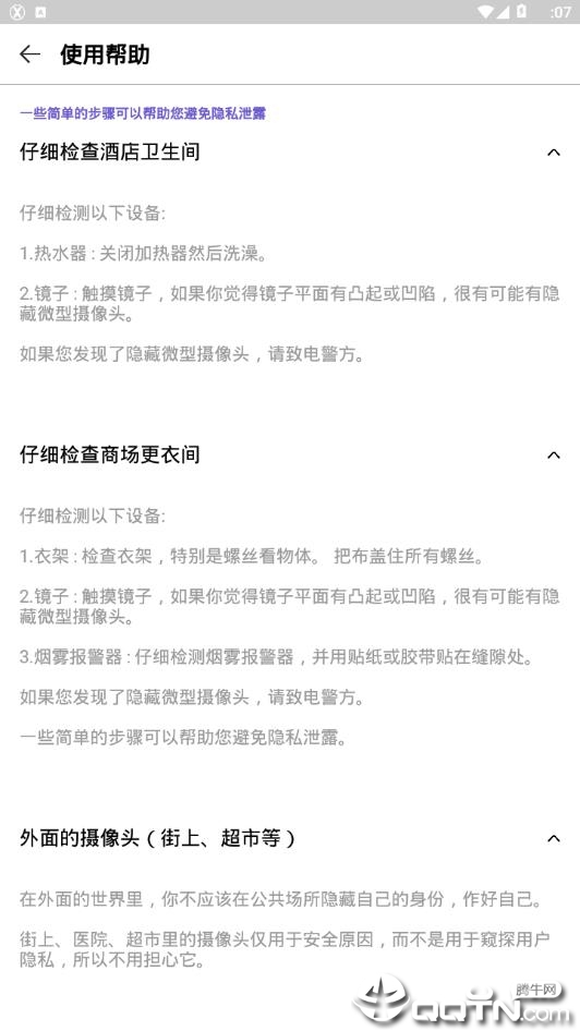 摄像头探测