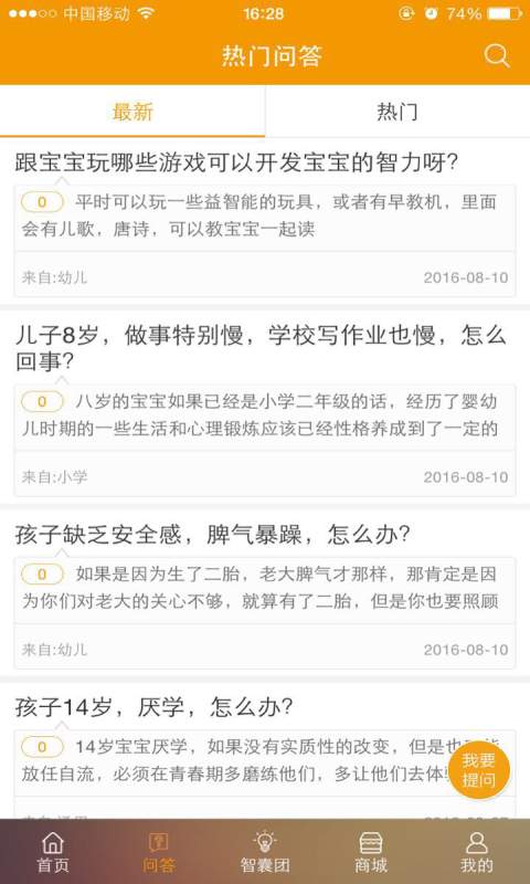 爸妈慧