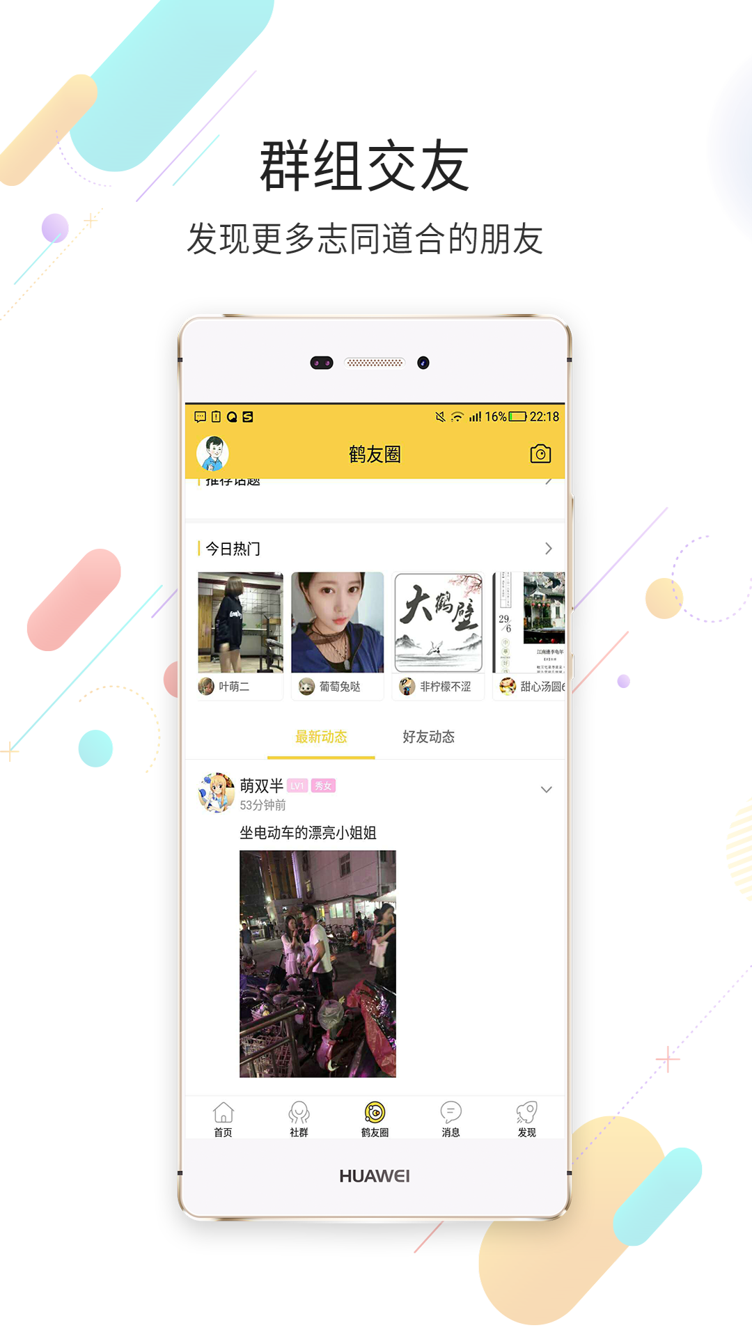 大鹤壁