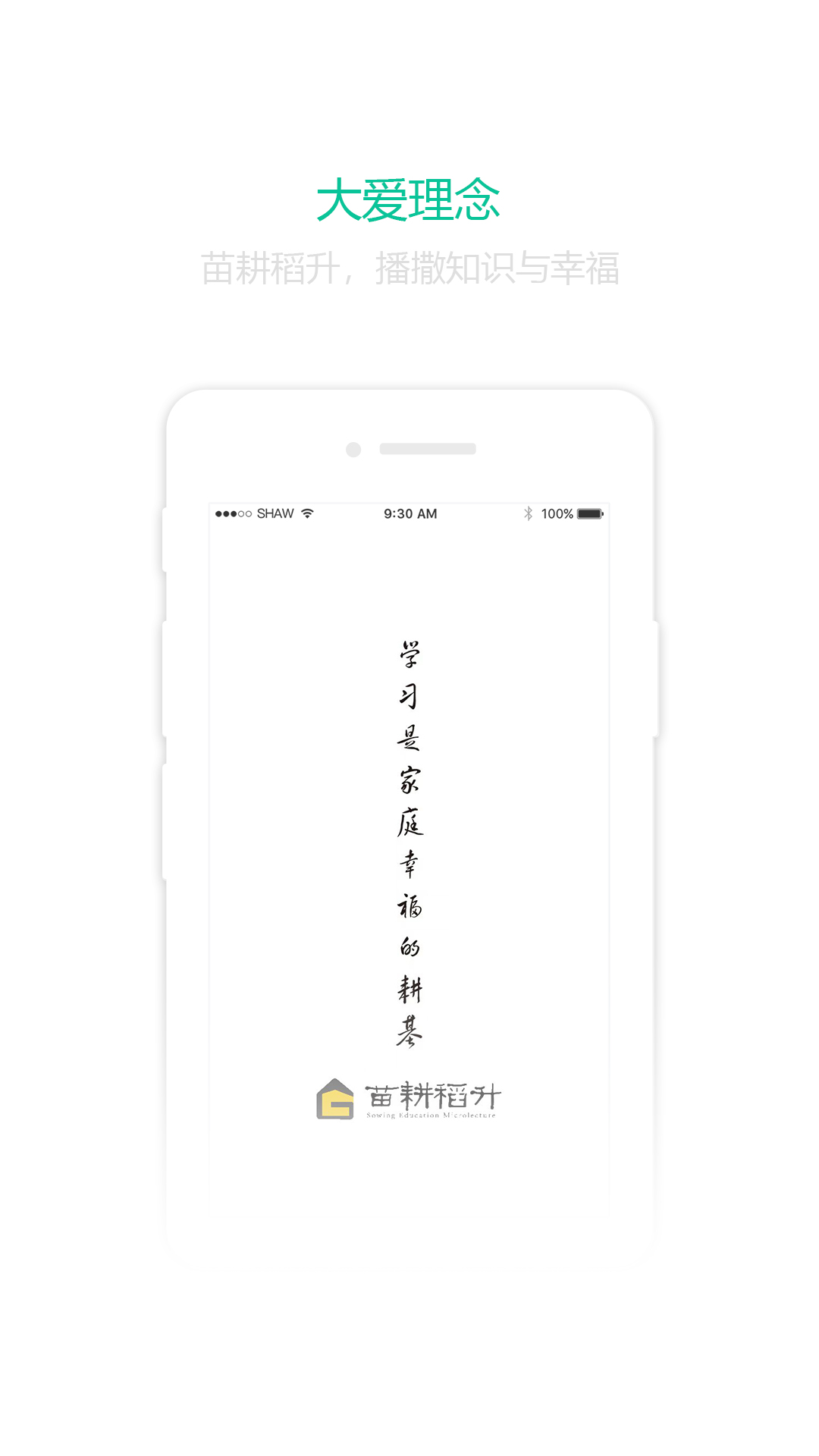 苗耕稻升