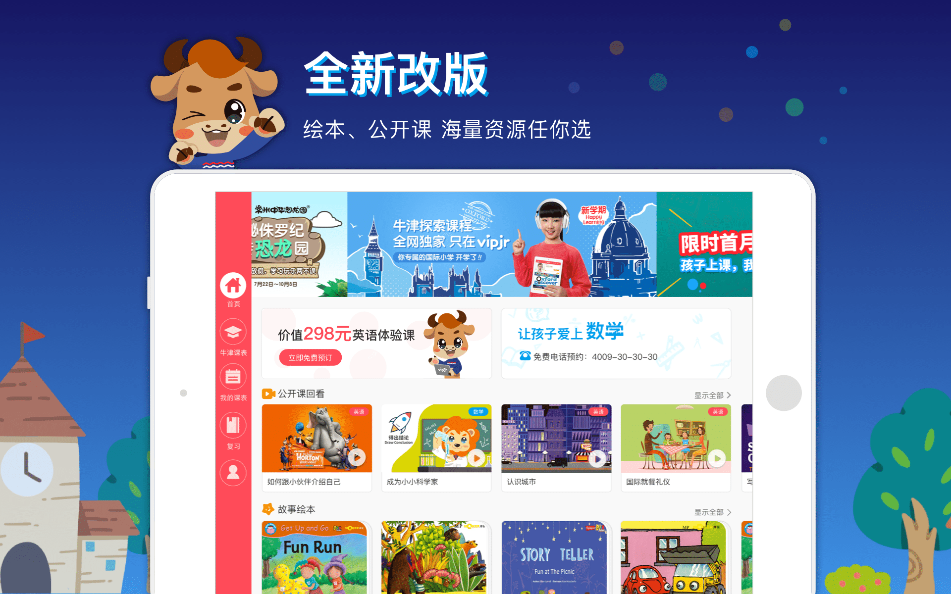 平安好学青少儿