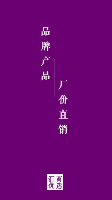 汇商优选