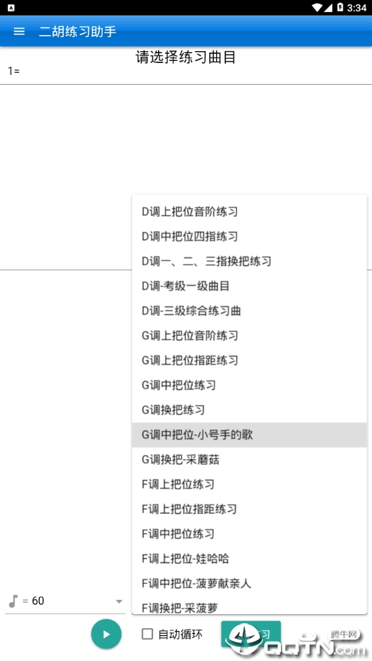 弦趣二胡助手