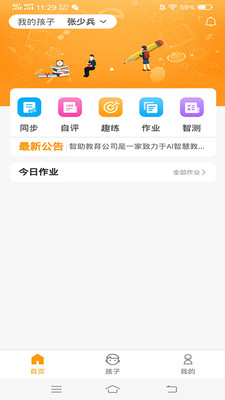 智助教育3.0-家长版