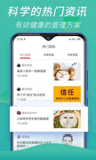 康养互联