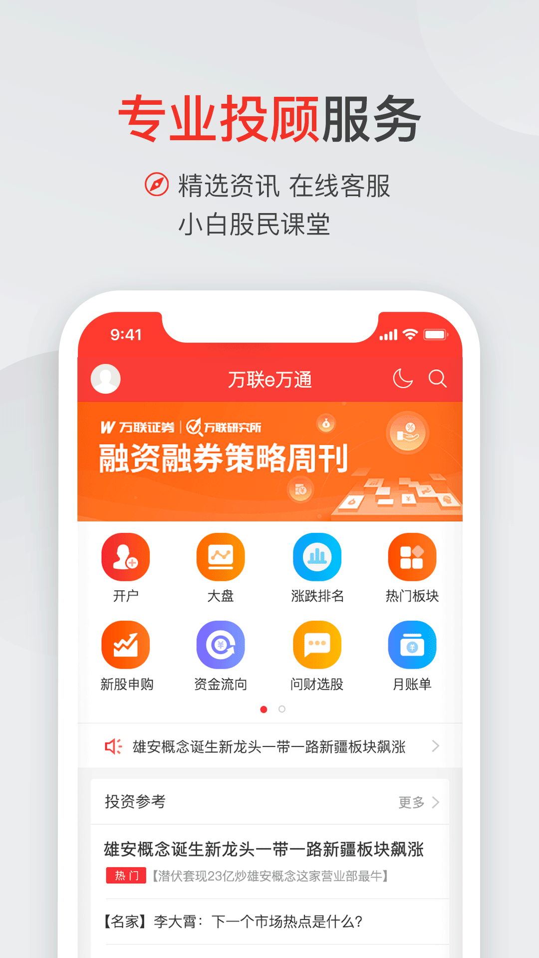 万联证券股票开户