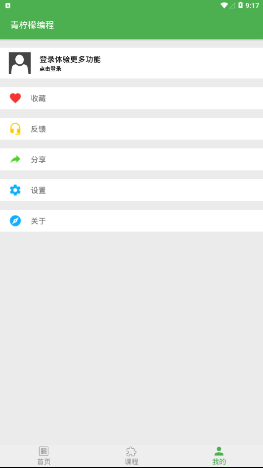 青柠檬编程