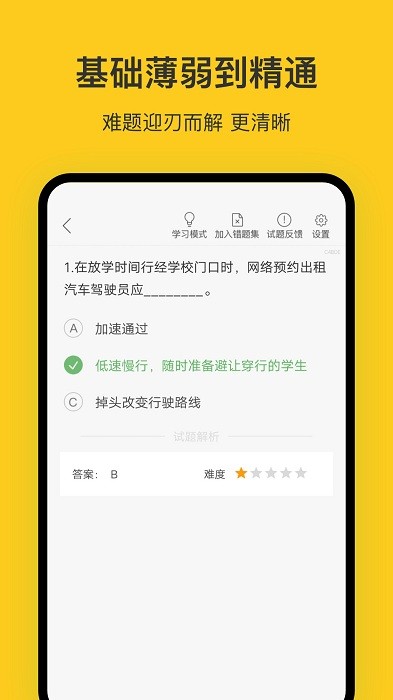 天津网约车考试
