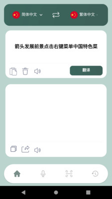 快翻译app