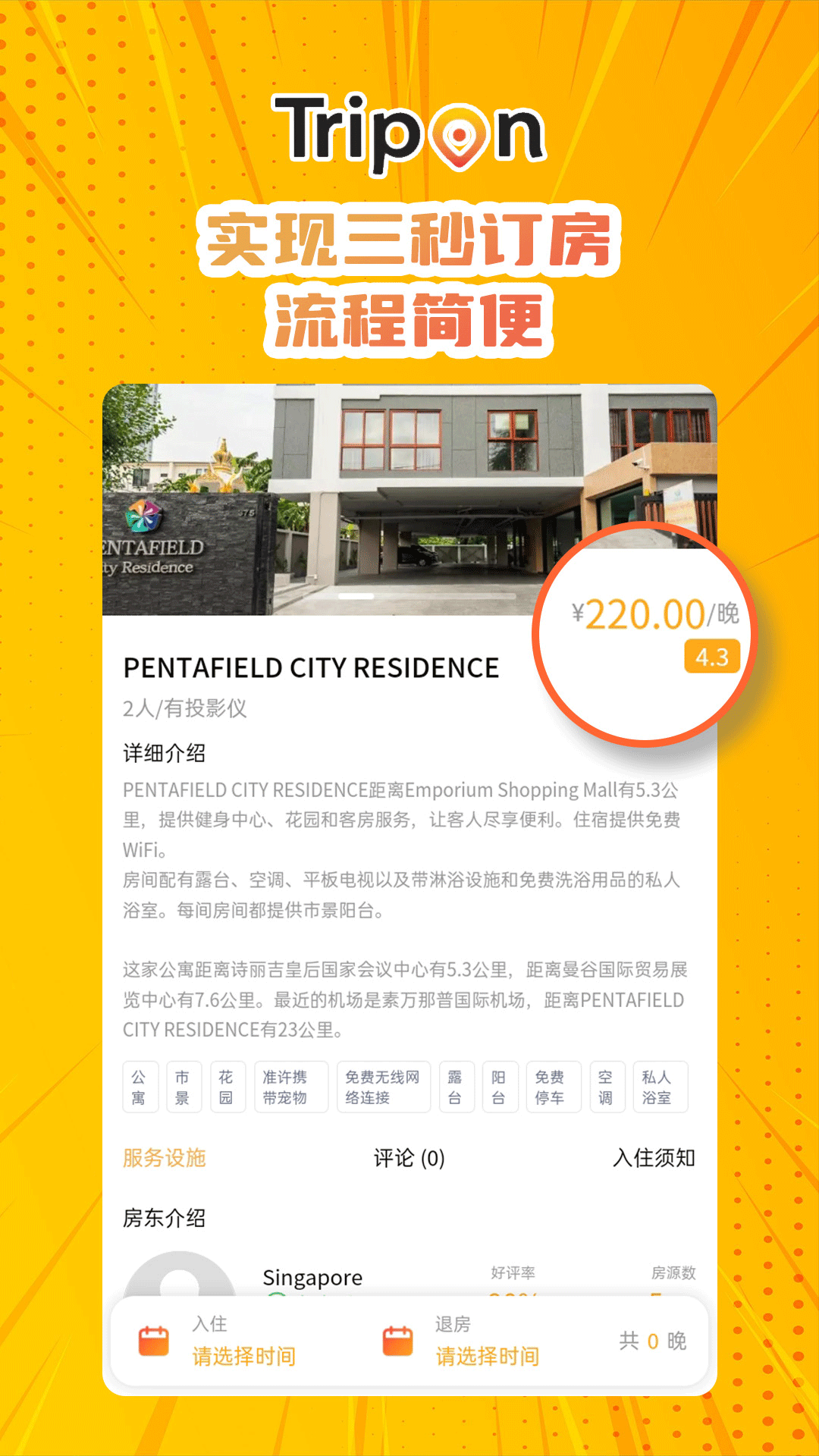 Trip On平台 Trip On平台