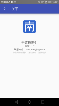 中文指南针app