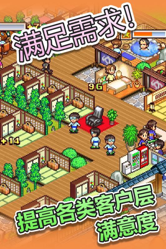 温泉物语2国际版