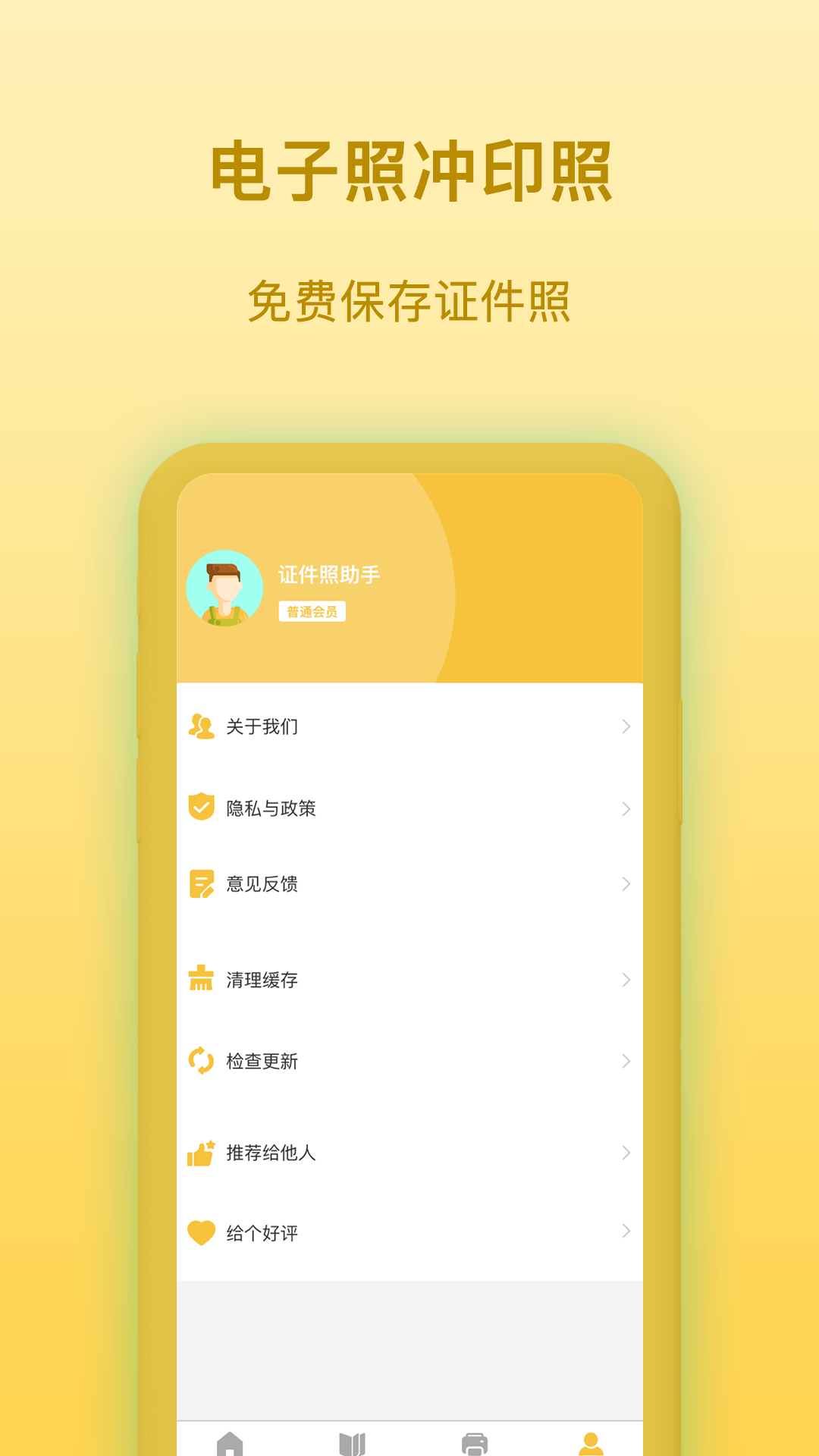 证件照拍照制作app