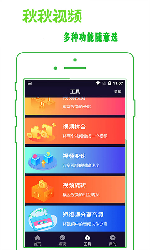 秋秋视频