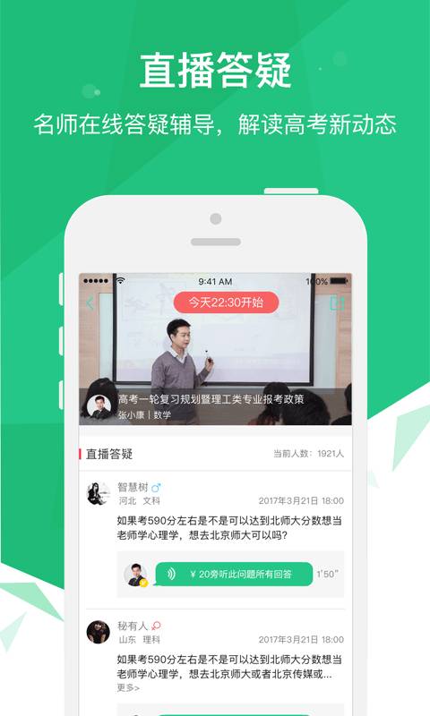 2018高考派