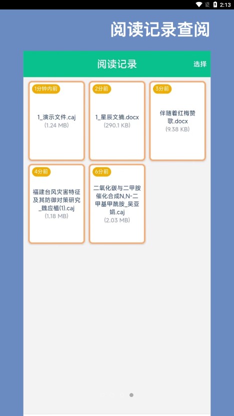 CAJ阅读器