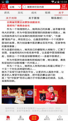 圣爱中医App
