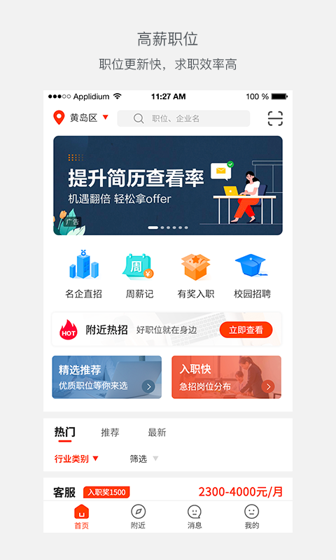 优米前程用户版