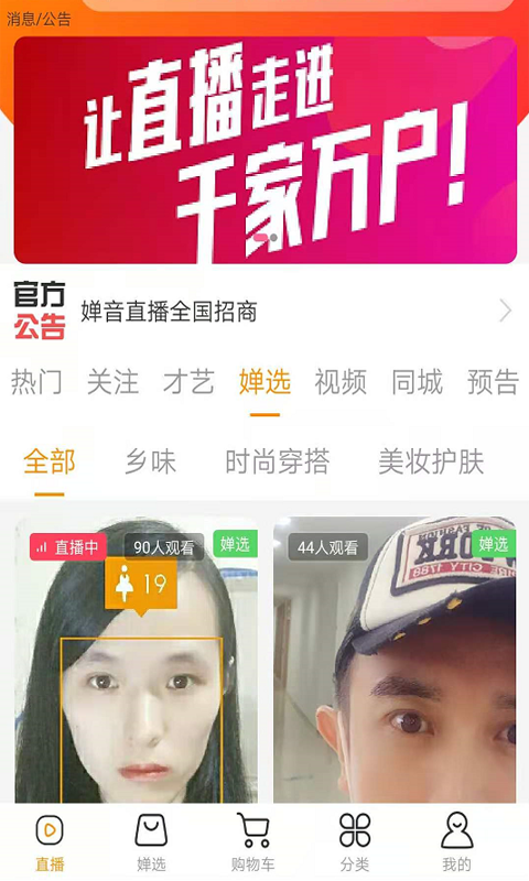 婵音