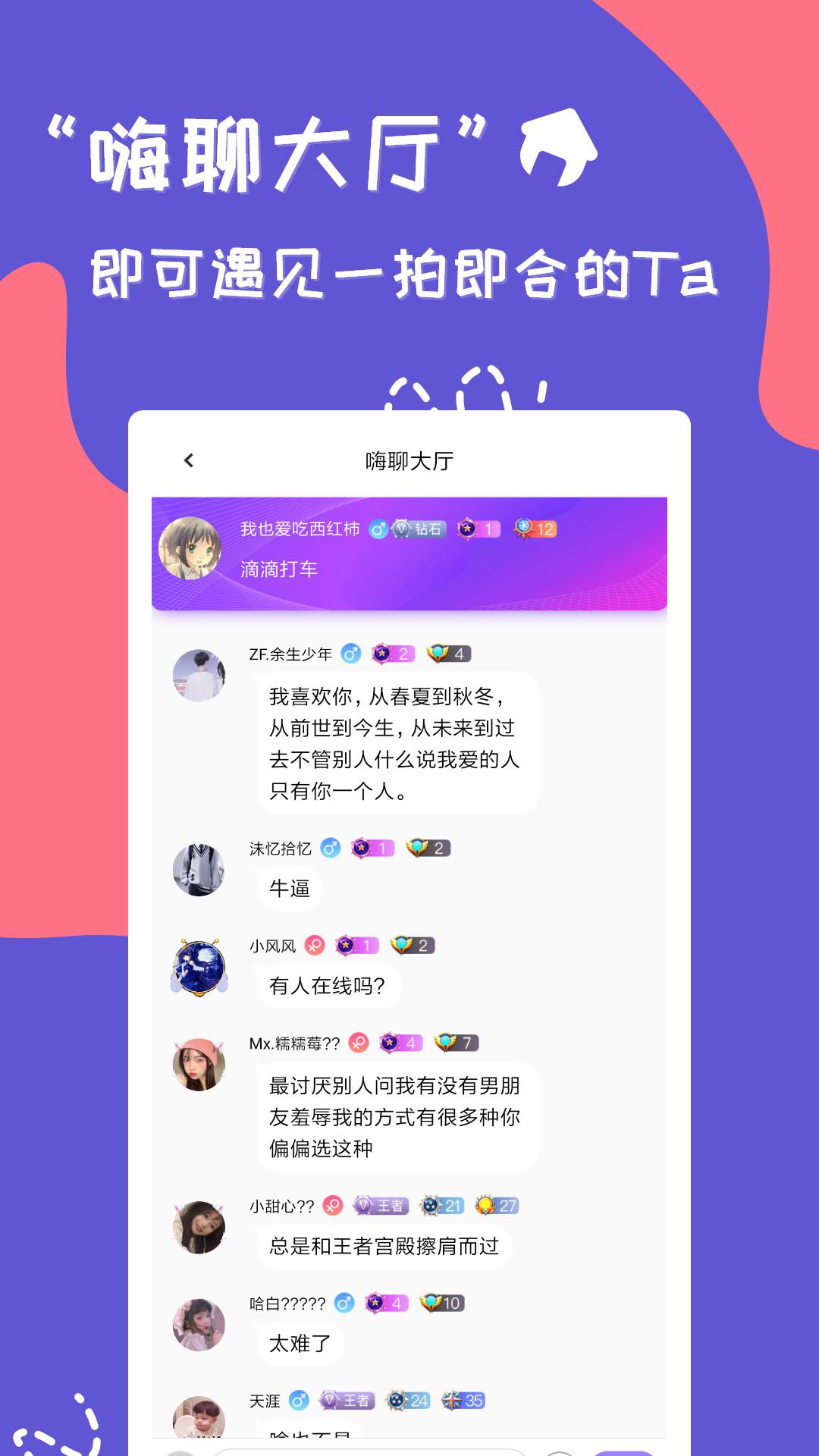 连麦寻欢语音