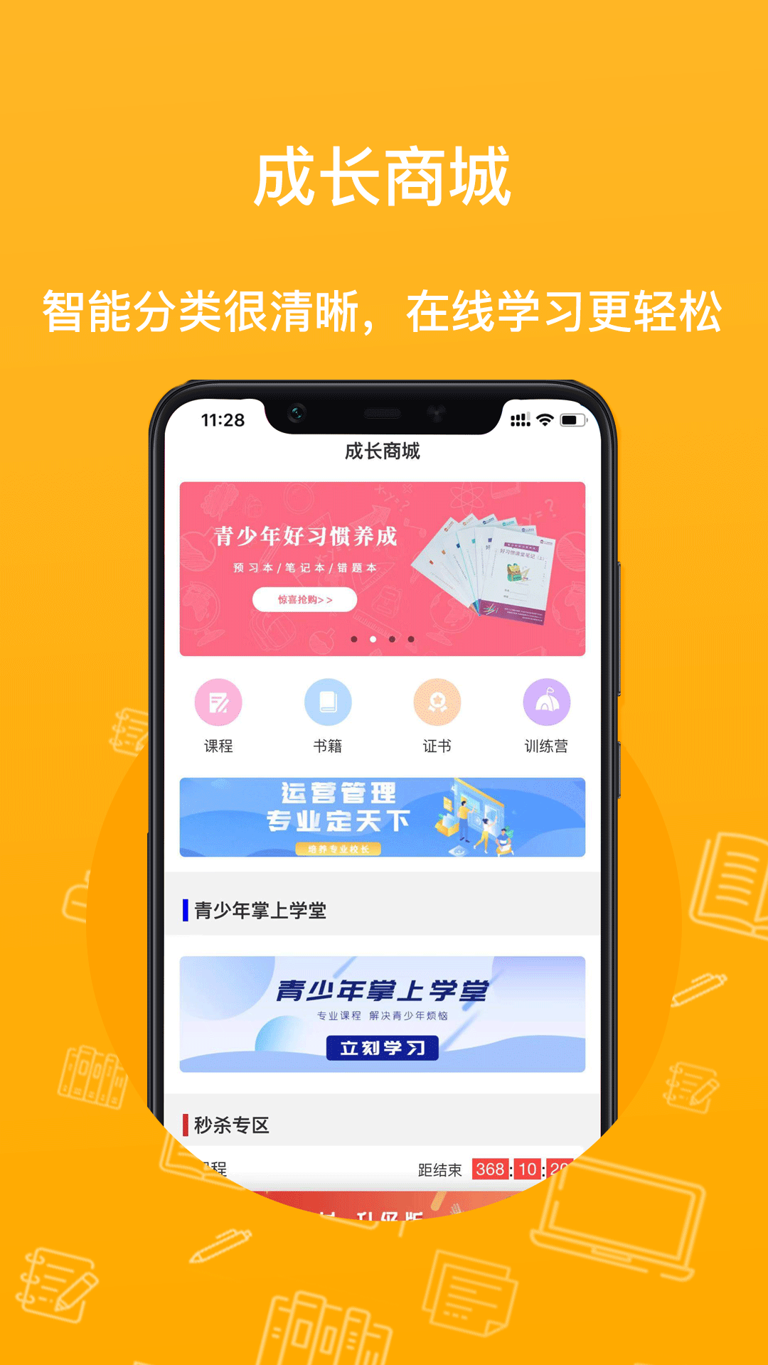 校掌圈