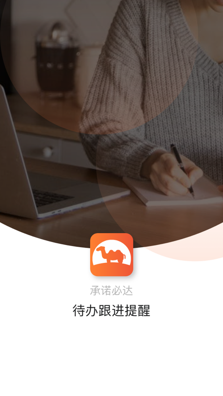 骆驼商道