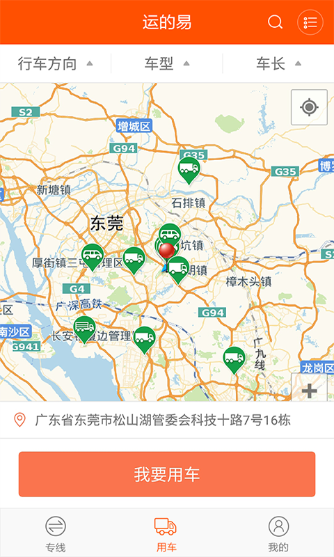 运的易物流