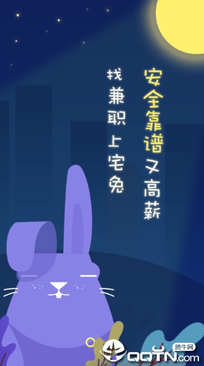 宅兔兼职